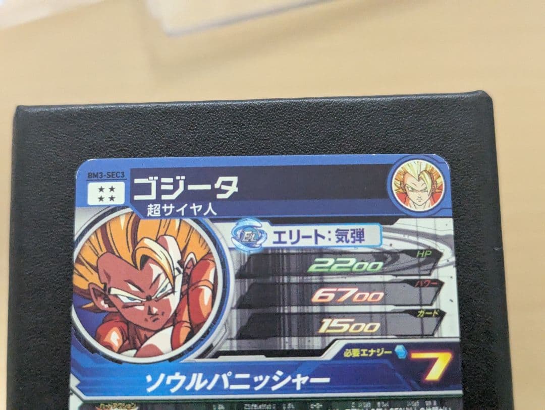 最安値 スーパードラゴンボールヒーローズ ゴジータ BM3-SEC3 - メルカリ