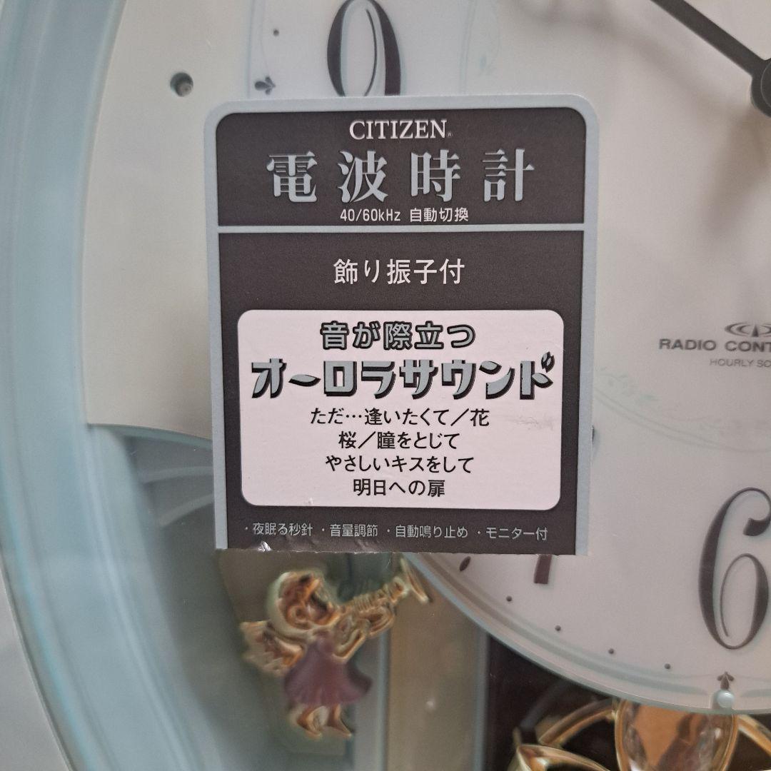 CITIZEN　シチズン　電波時計　オーロラサウンド　パルミューズ　掛時計