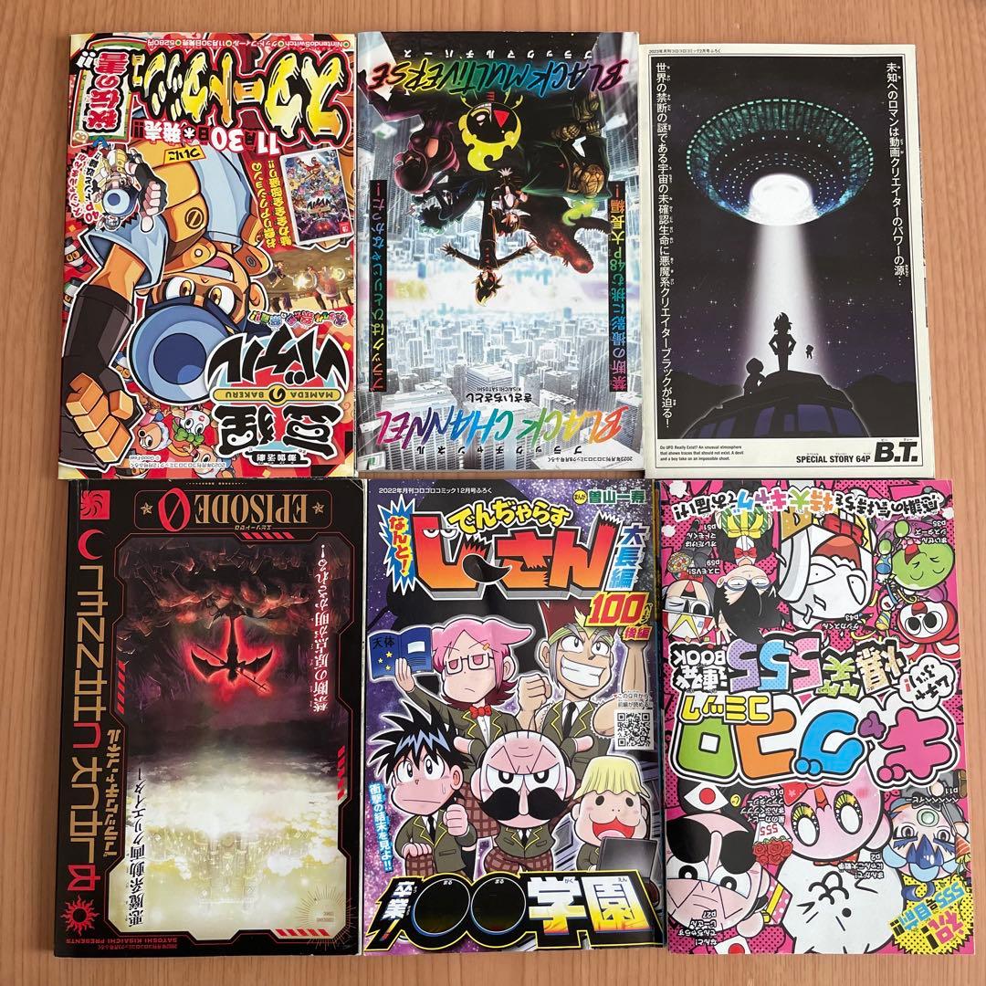 コロコロコミック付録冊子 24冊まとめ売り - メルカリ