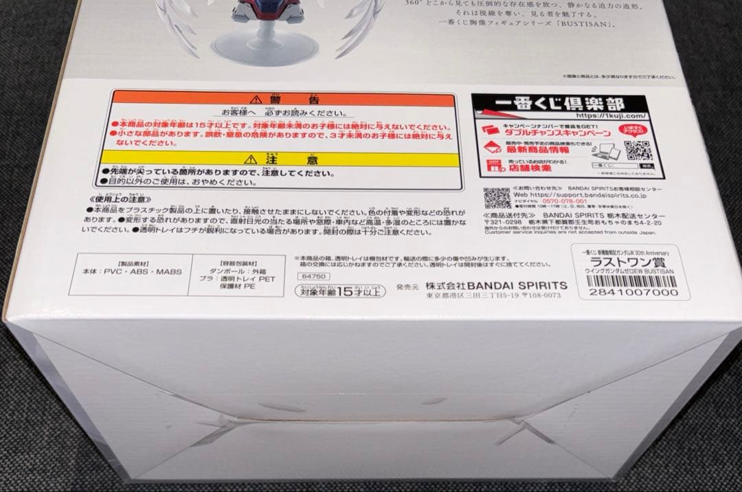 一番くじ◼️新機動戦記ガンダムW◼️ラストワン賞、ウイングガンダムゼロ EW オマケ