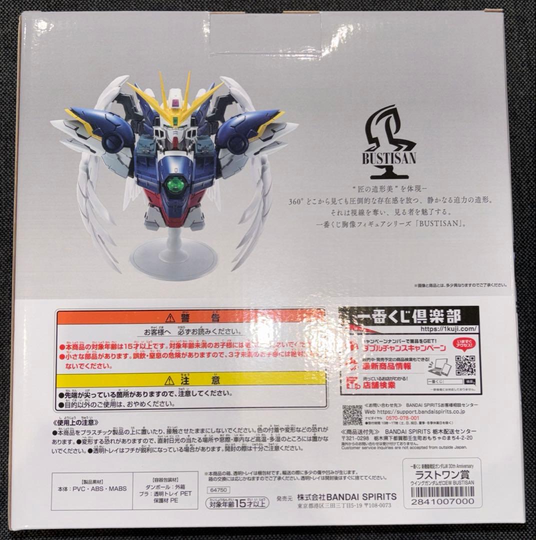 一番くじ◼️新機動戦記ガンダムW◼️ラストワン賞、ウイングガンダムゼロ EW オマケ