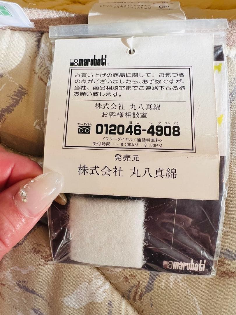 美品　丸八真綿　ファートン