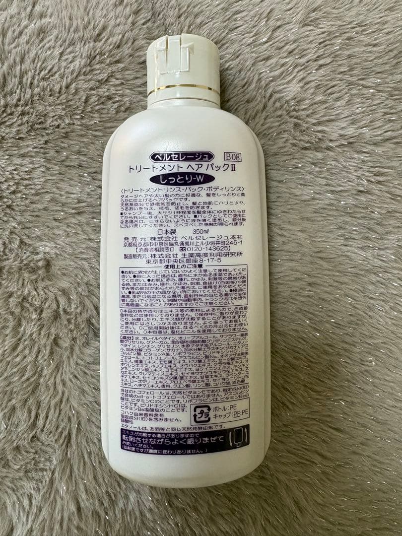 新品ベルセレージュ トリートメントしっとり2 II 300ml - メルカリ