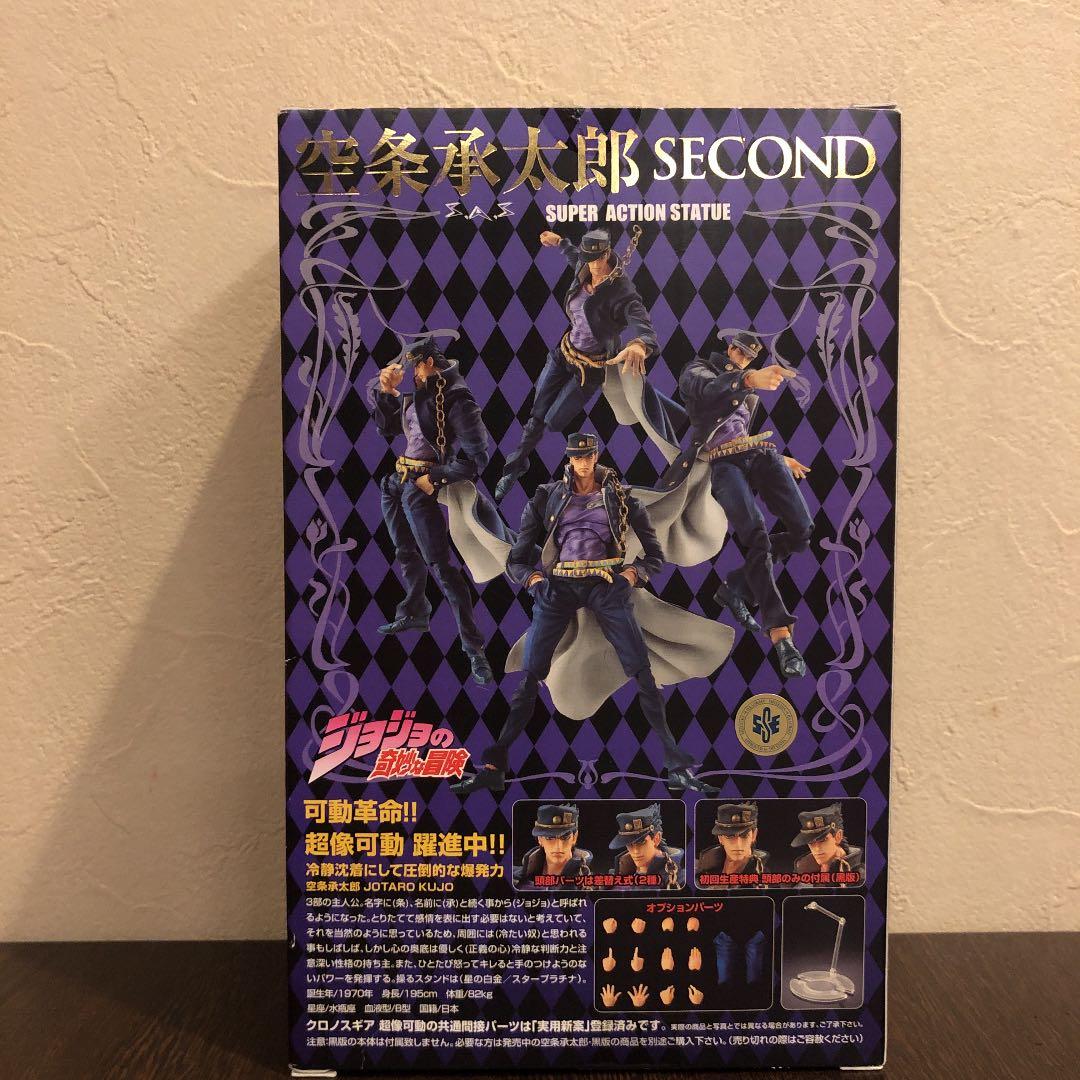 【限定版・未開封】超像可動　空条承太郎セカンド　ジョジョの奇妙な冒険