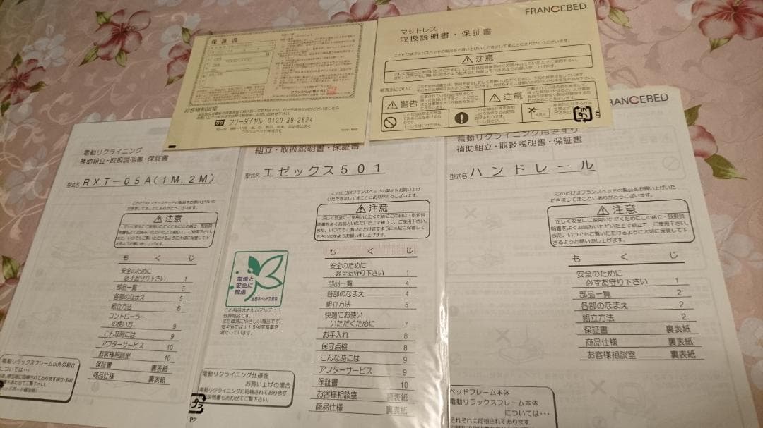 フランスベッド 電動リクライニング