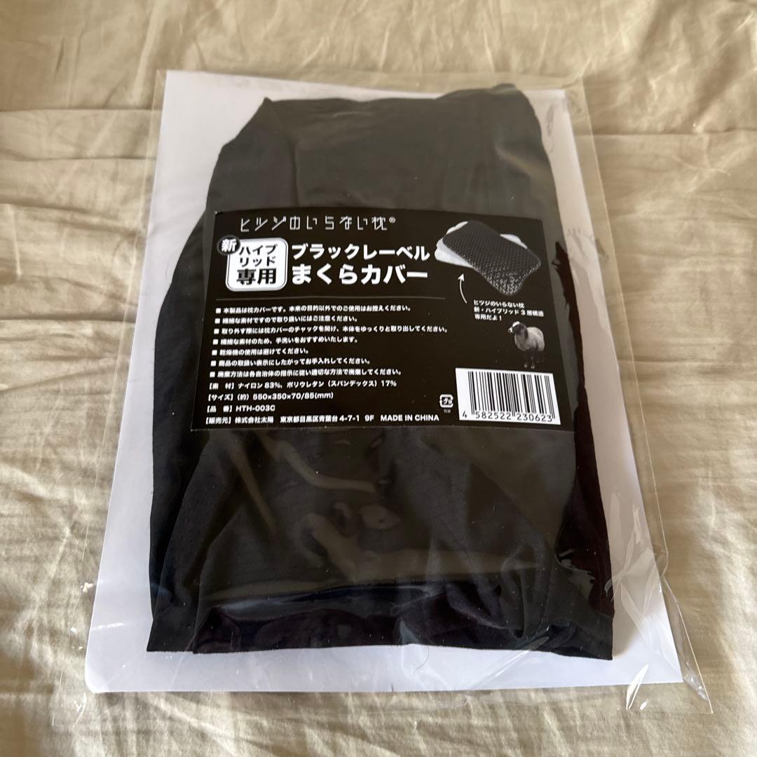 羊のいらない枕 新ハイブリッド3層(別売専用カバー付き)