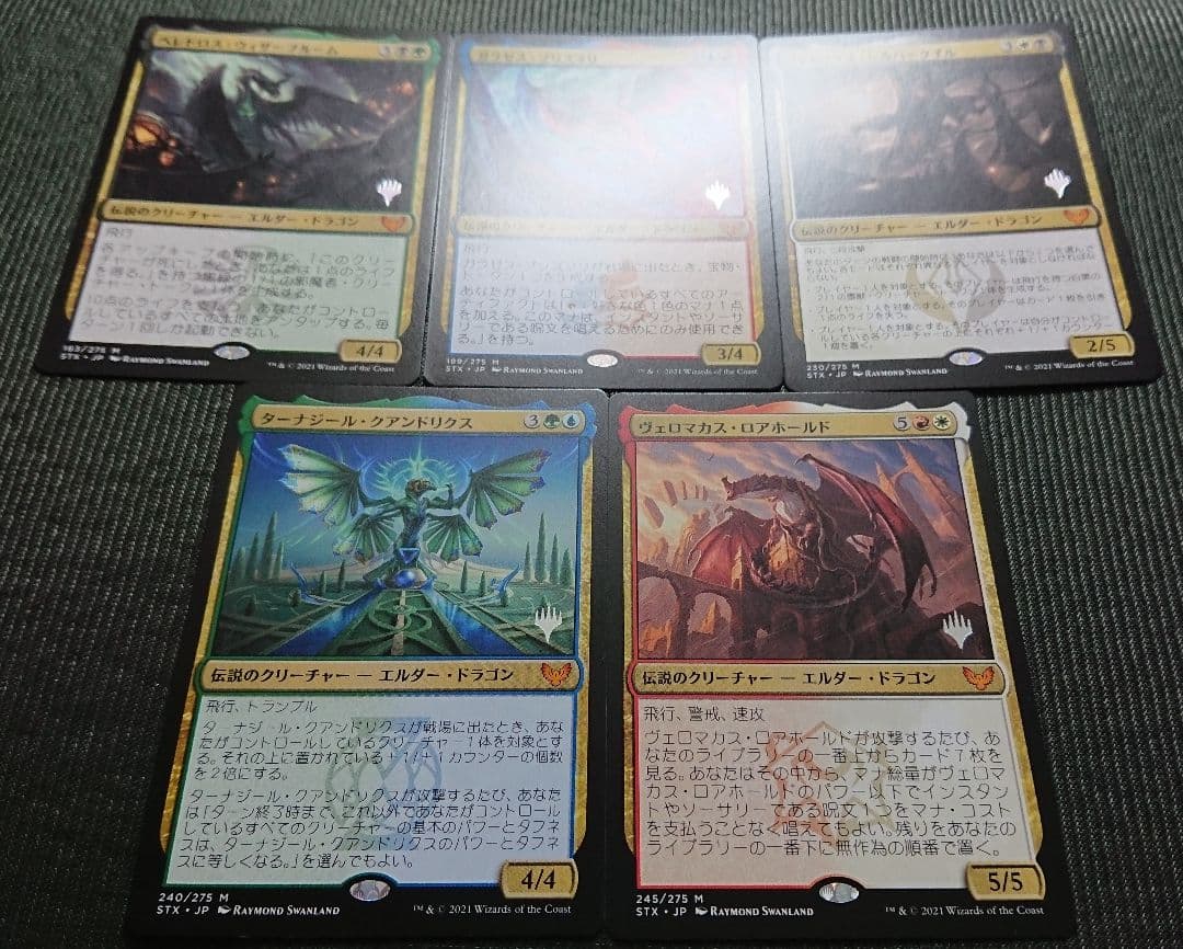 mtg 大学創始 ドラゴン プロモ 5種類コンプセット edh stx - メルカリ