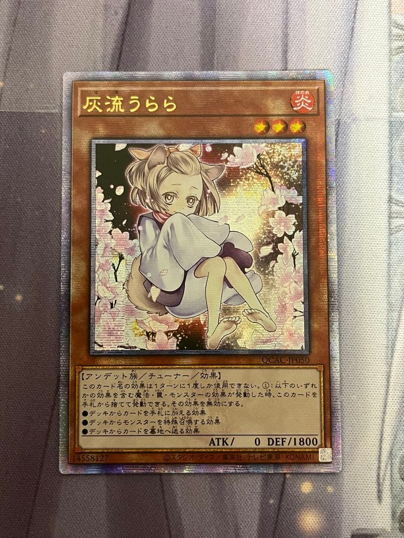 遊戯王 灰流うらら アジア 25thシークレット - メルカリ