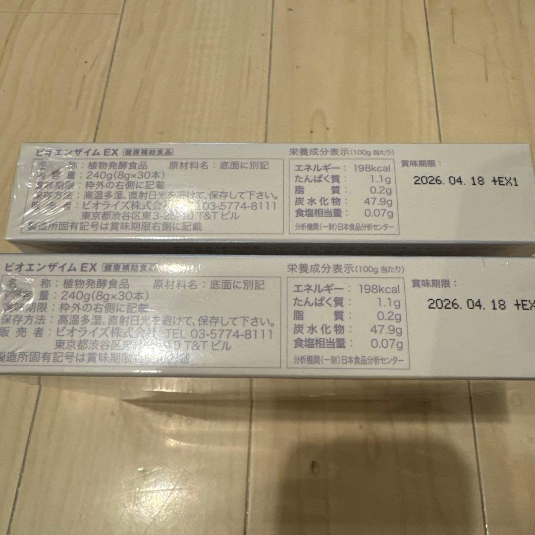 ビオライズ　ビオライズE X