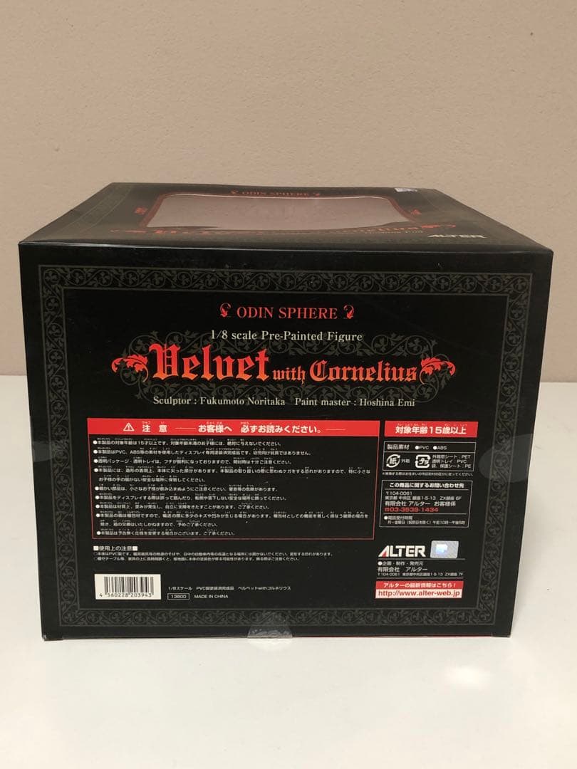 [未開封] オーディンスフィア　ベルベットwithコルネリウス