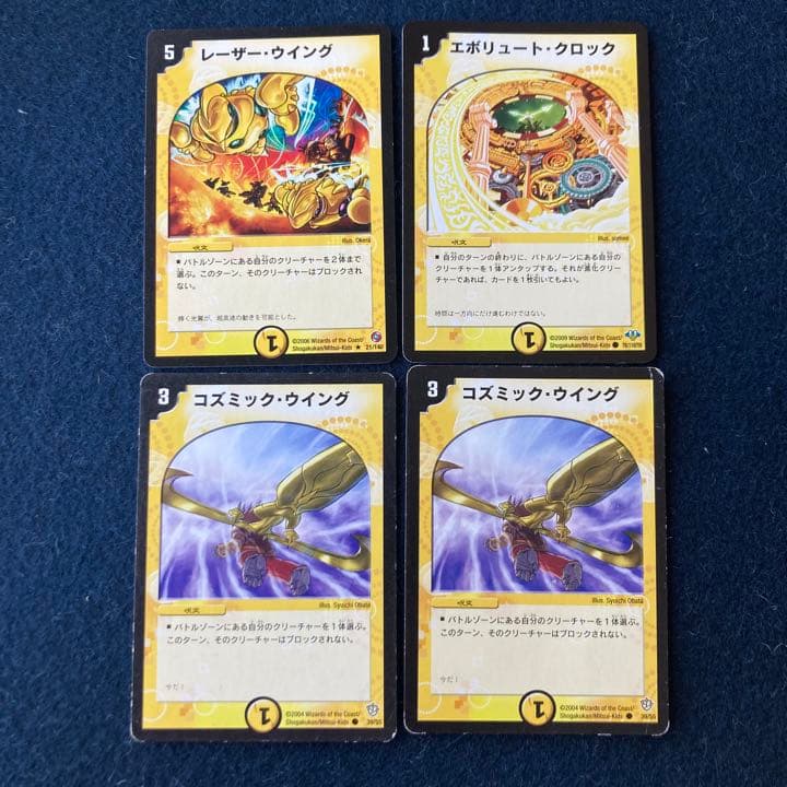 デュエルマスターズ コズミック・ウイング