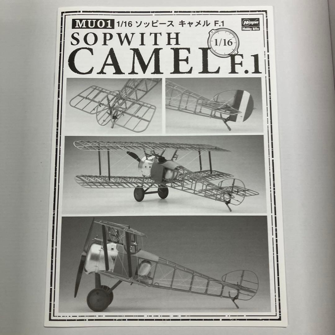 ハセガワ 1/16 ソッピース キャメル F.1 未使用 送料無料