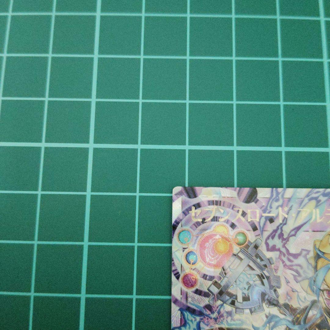 セブンスロード・アルテマウィッチ　オーバーラッシュレア絵違い