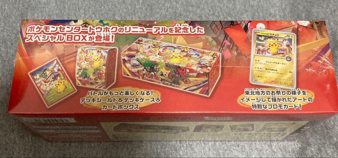 新品未開封プロモ付】ポケモンカード トウホクスペシャルボックス