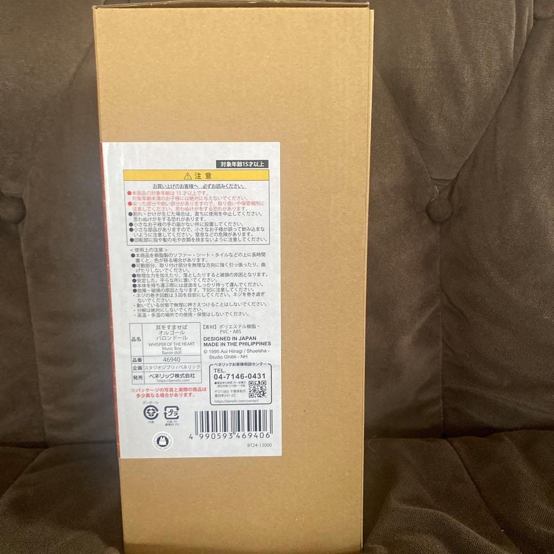【新品未使用】 バロンドール オルゴール 耳をすませば