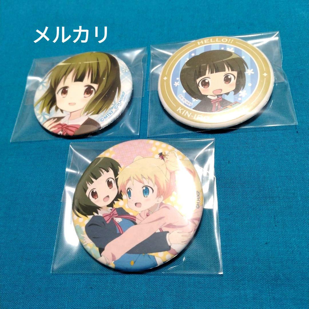 限定品あり ハロー!!きんいろモザイク 缶バッジ - メルカリ