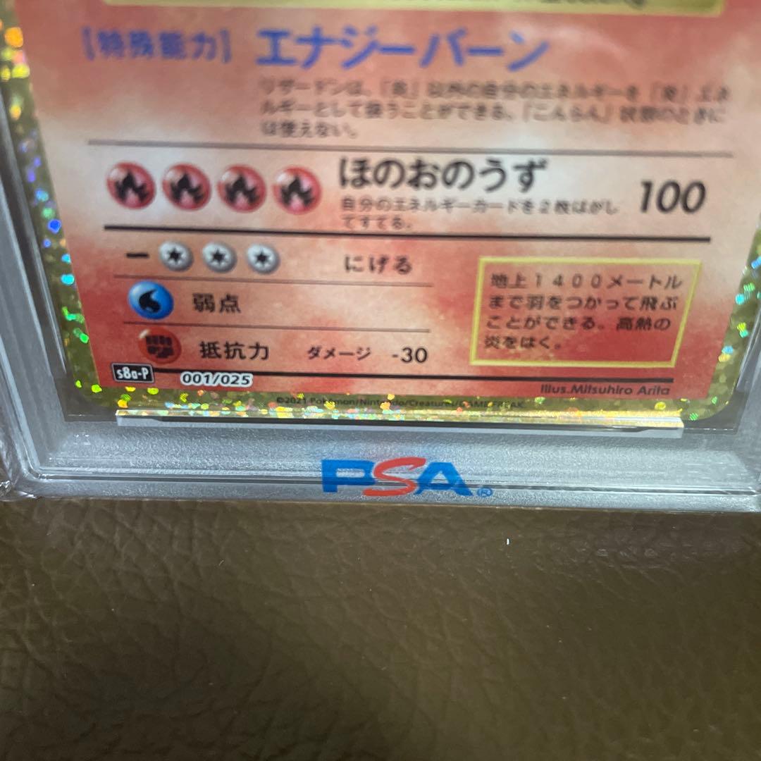 【PSA10】リザードン 25th ANNIVERSARYプロモ