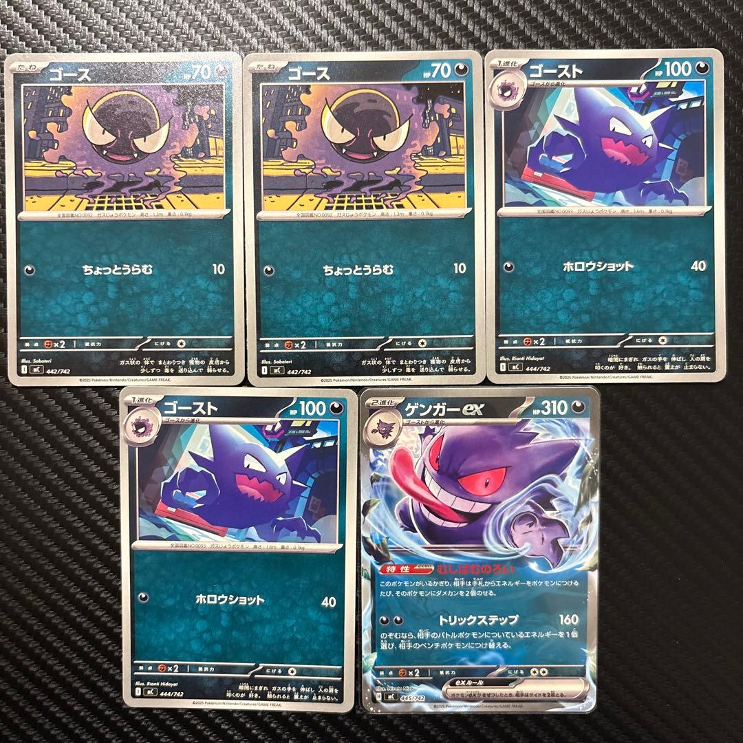 ゲンガー進化ライン - メルカリ