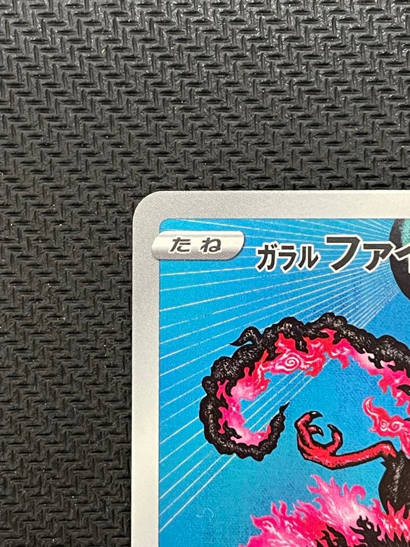 ガラルファイヤー AR S12a VSTARユニバース 190/172 - メルカリ