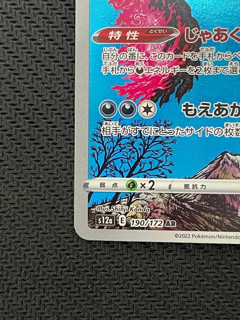 ガラルファイヤー AR S12a VSTARユニバース 190/172 - メルカリ