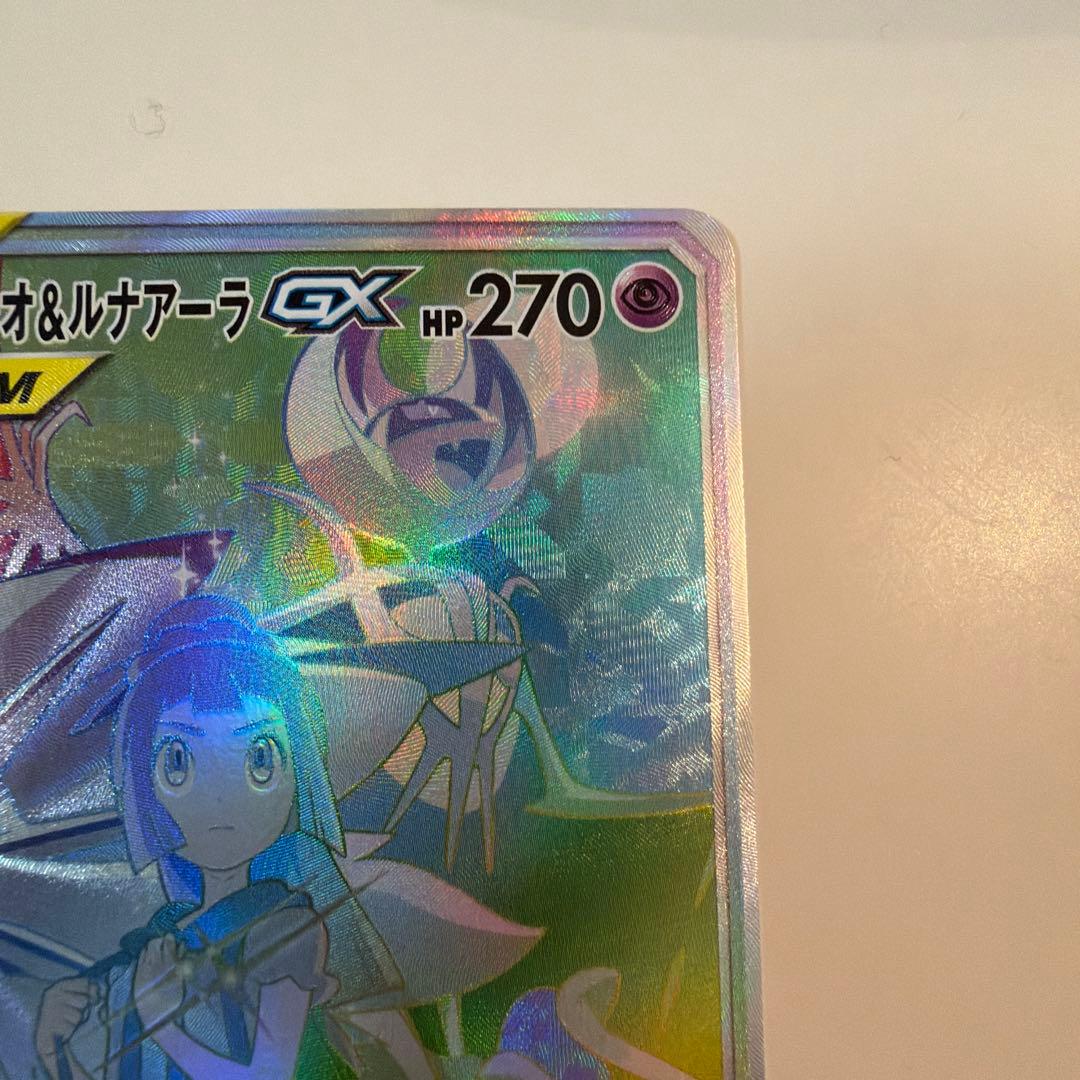 ポケモンカード ソルガレオ&ルナアーラGX SA HR