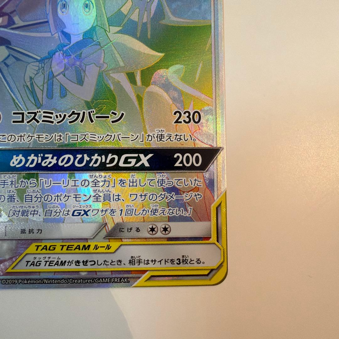 ポケモンカード ソルガレオ&ルナアーラGX SA HR