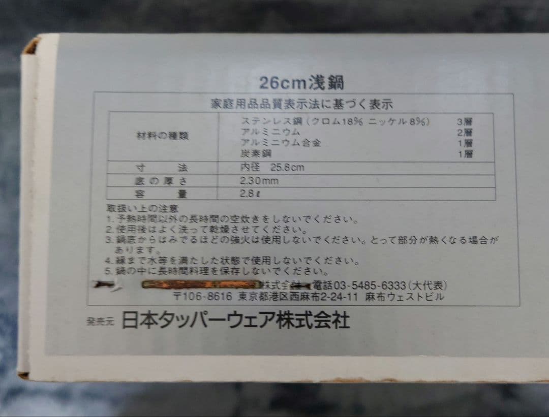 ☆新品未使用品☆Tupperware Rainbow Cooker26cm 浅鍋