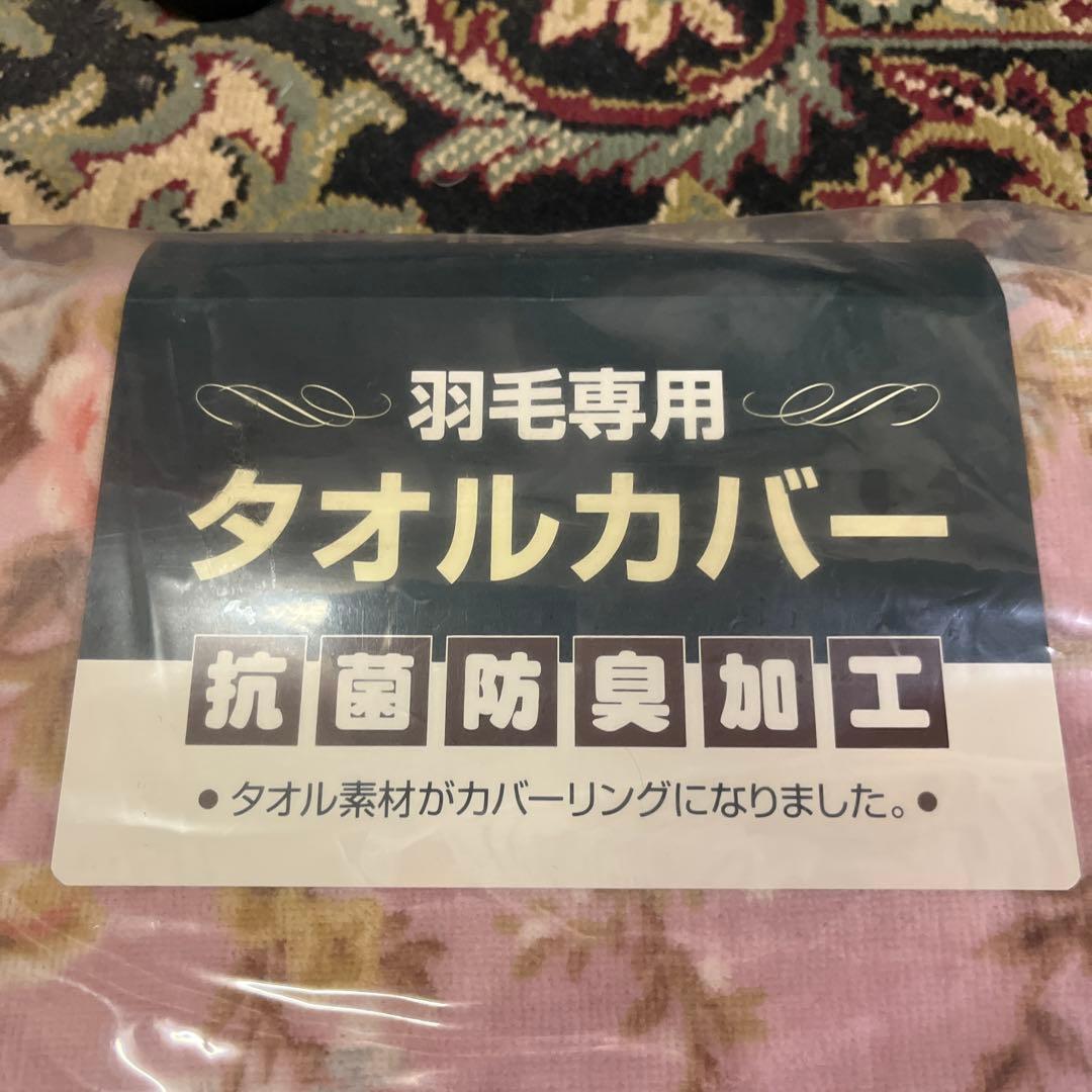 大阪西川　羽毛専用タオルカバー ダブルサイズ 抗菌防臭加工 150x210