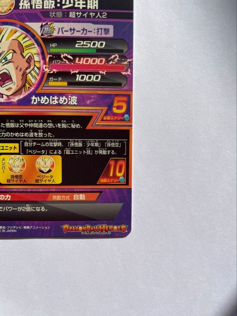 旧弾 孫悟飯:少年期 H2-16 親子かめはめ波 ドラゴンボールヒーローズ