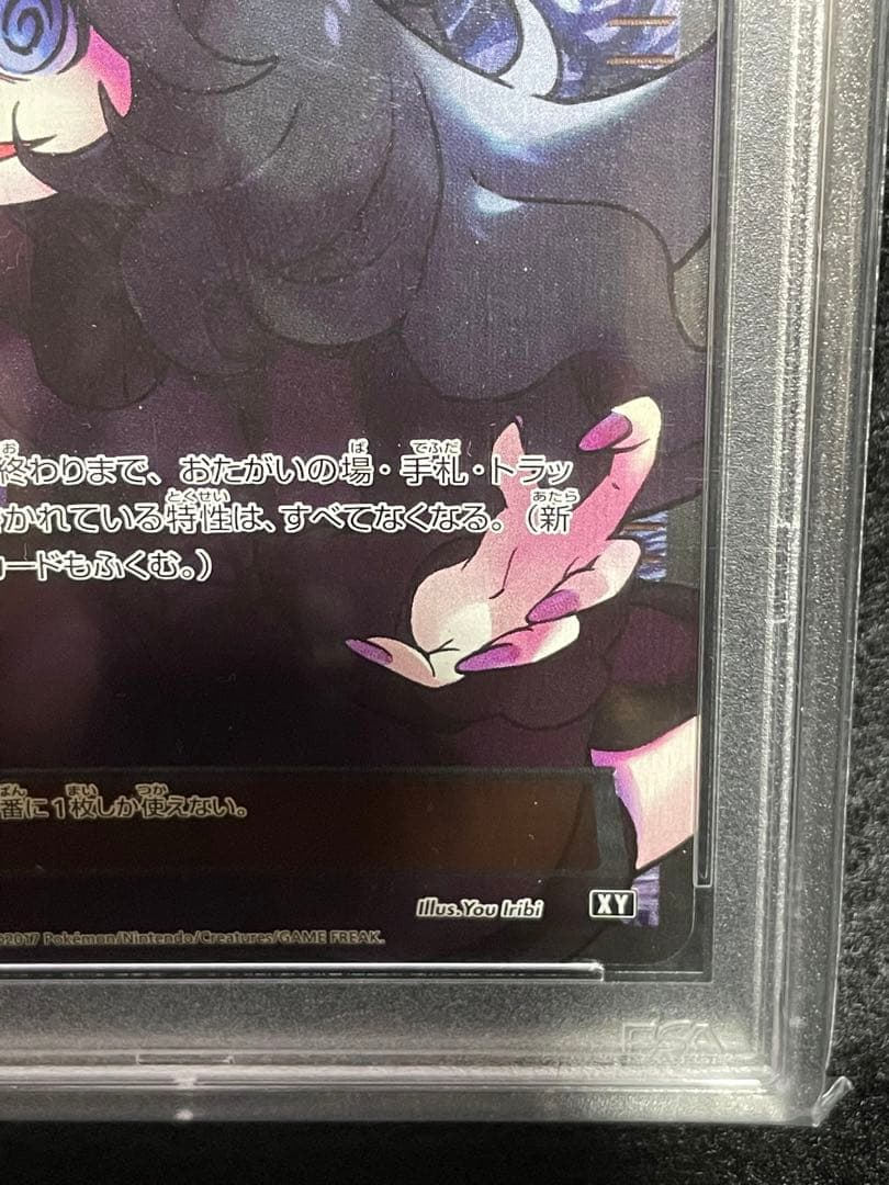 ポケモンカード オカルトマニア SR PSA10 SNDK鑑定書付 世界501枚