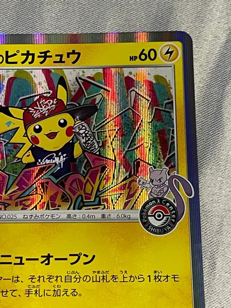 ス*ブ様 シブヤのピカチュウ：ポケモンセンターシブヤ オープン記念 PROMO