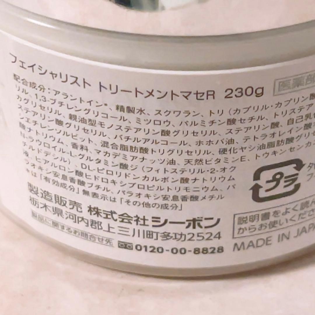 sr☆未開封☆ シーボン フェイシャリスト トリートメントマセ R 230g