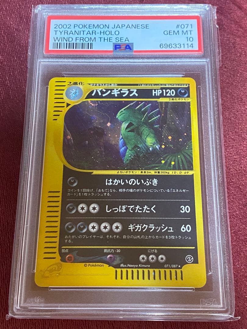 PSA 10ポケモンカード e バンギラス キラ 海からの風 アンリミ