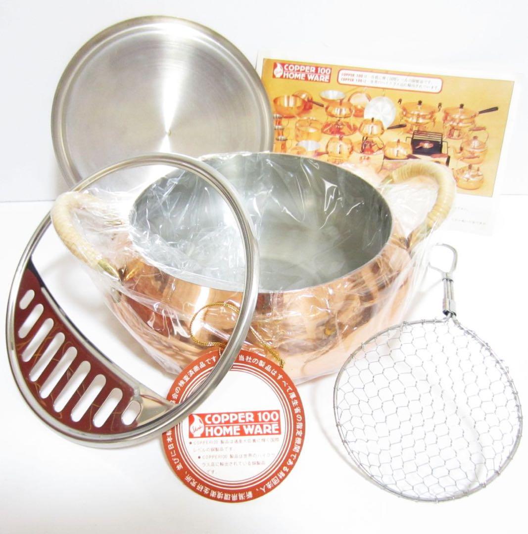 【未使用】新光金属 COPPER 100 銅製 天ぷら鍋 22cm 2.3L