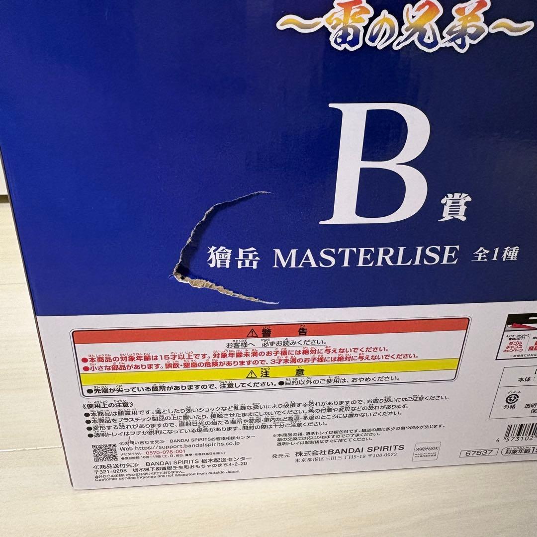 鬼滅の刃 一番くじ 獪岳 B賞 - メルカリ