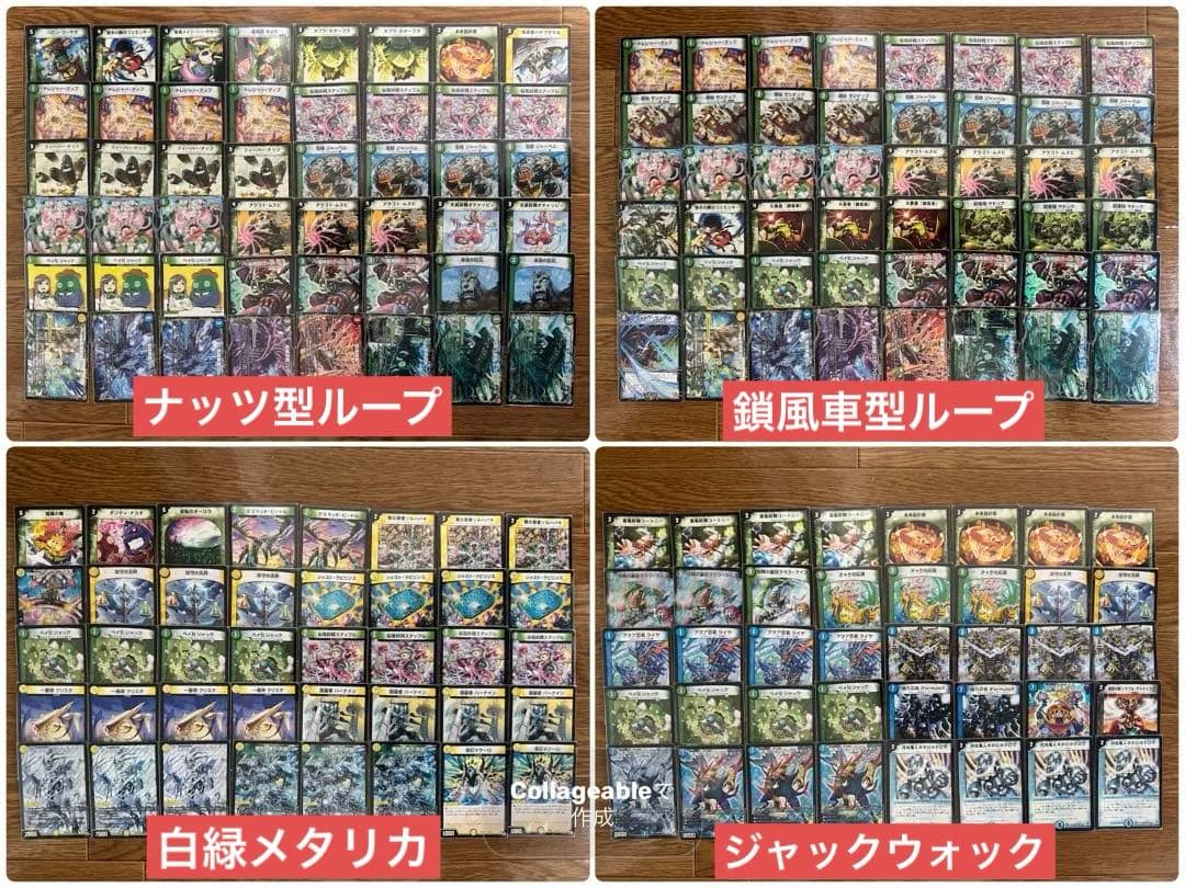 【最終値下げ】【初期統一】デュエマ　引退品　歴代環境デッキ