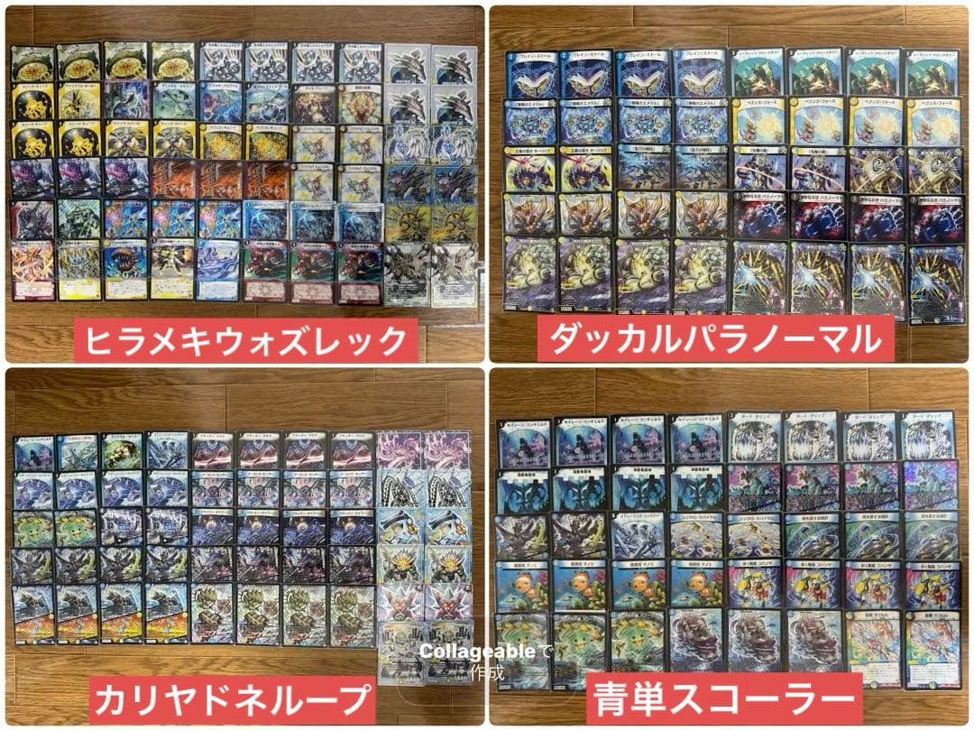 【最終値下げ】【初期統一】デュエマ　引退品　歴代環境デッキ