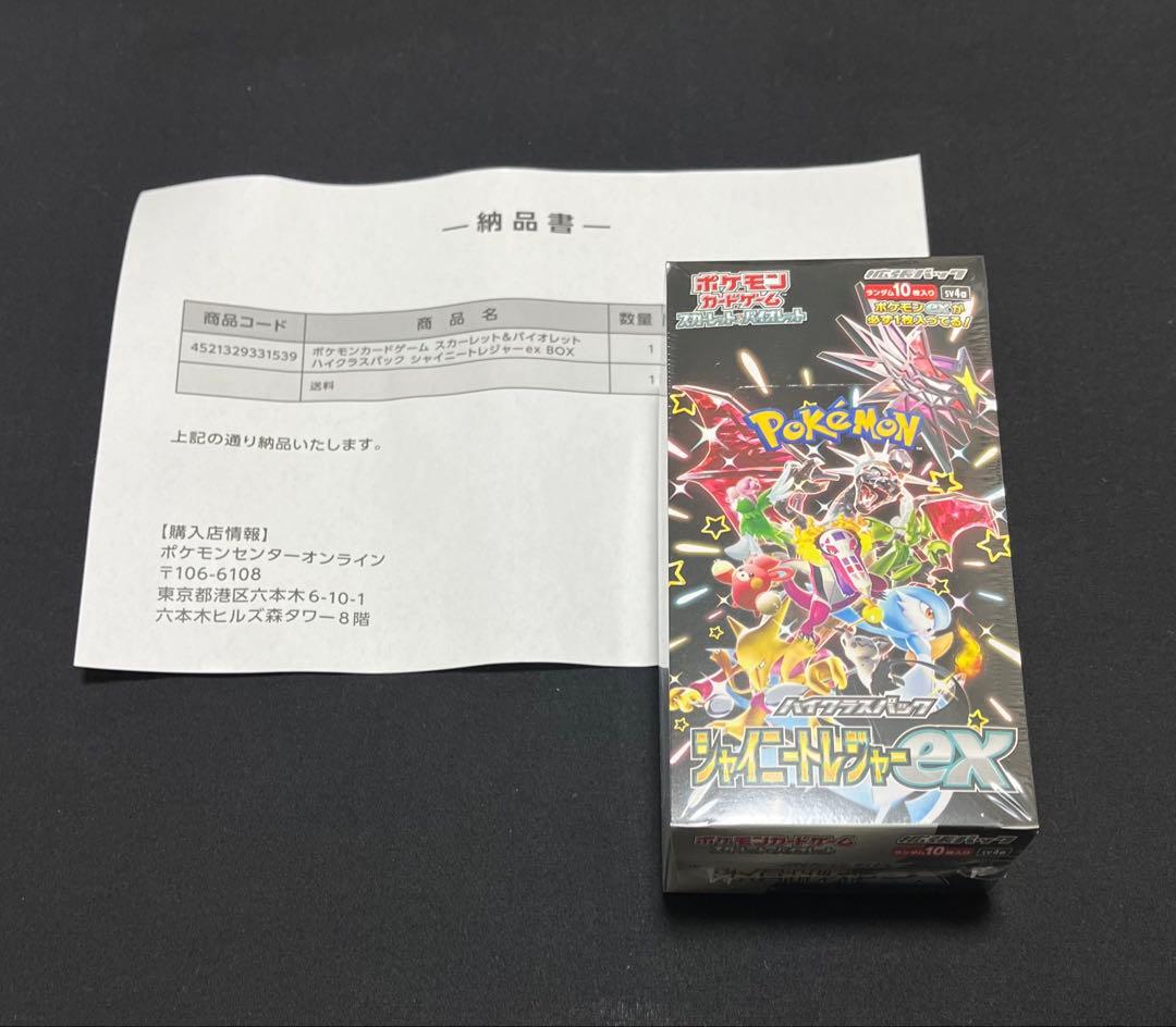 ポケモンカード ポケセン産 シャイニートレジャー1boxシュリンク、納品