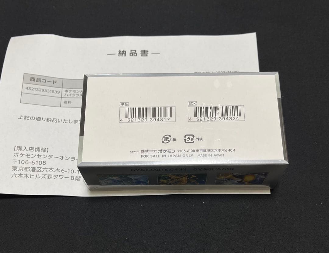 ポケモンカード ポケセン産 シャイニートレジャー1boxシュリンク、納品