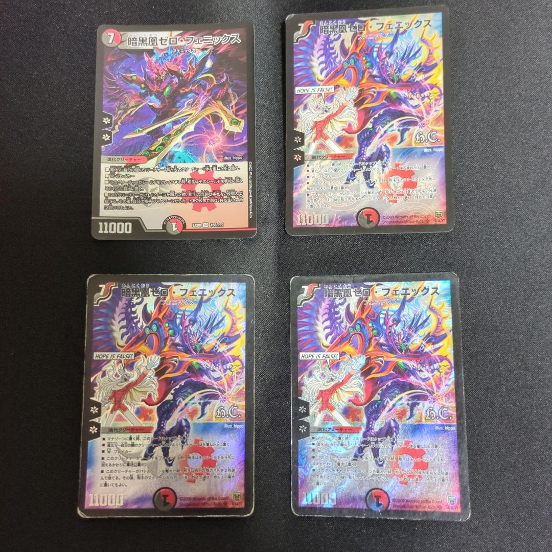 暗黒凰ゼロ・フェニックス 4枚セット
