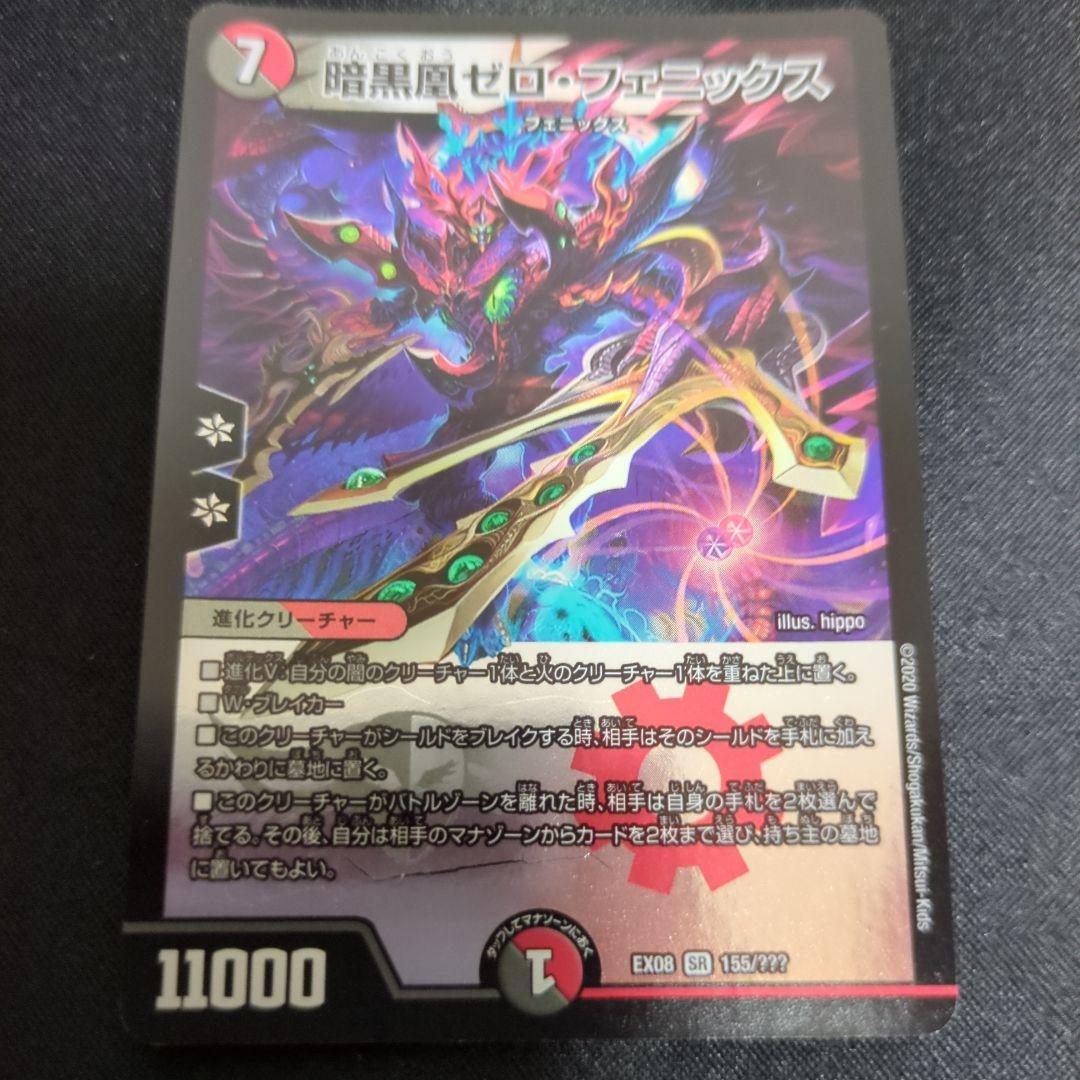 暗黒凰ゼロ・フェニックス 4枚セット