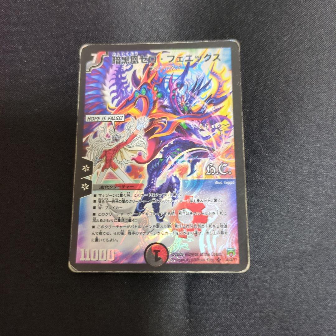 暗黒凰ゼロ・フェニックス 4枚セット