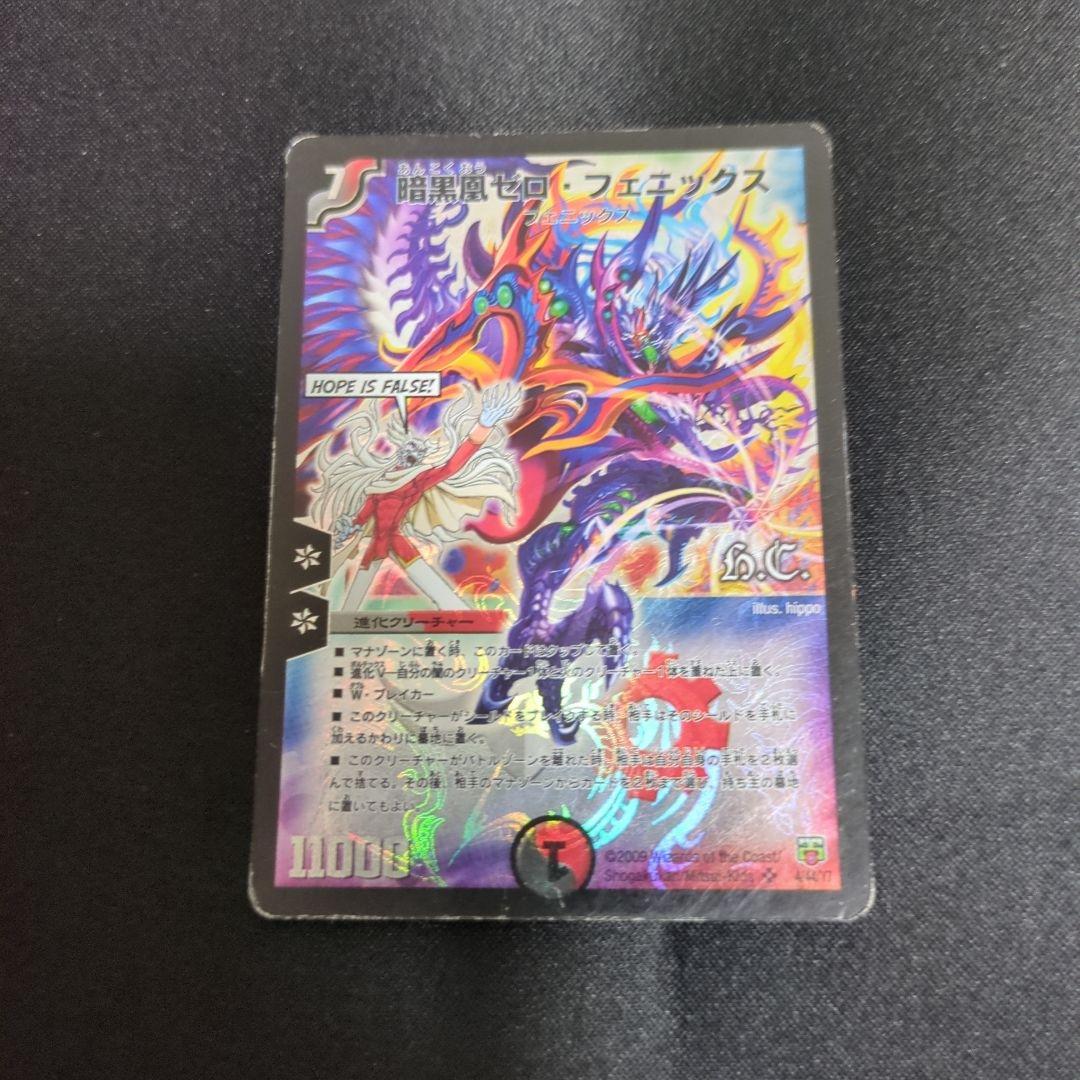暗黒凰ゼロ・フェニックス 4枚セット