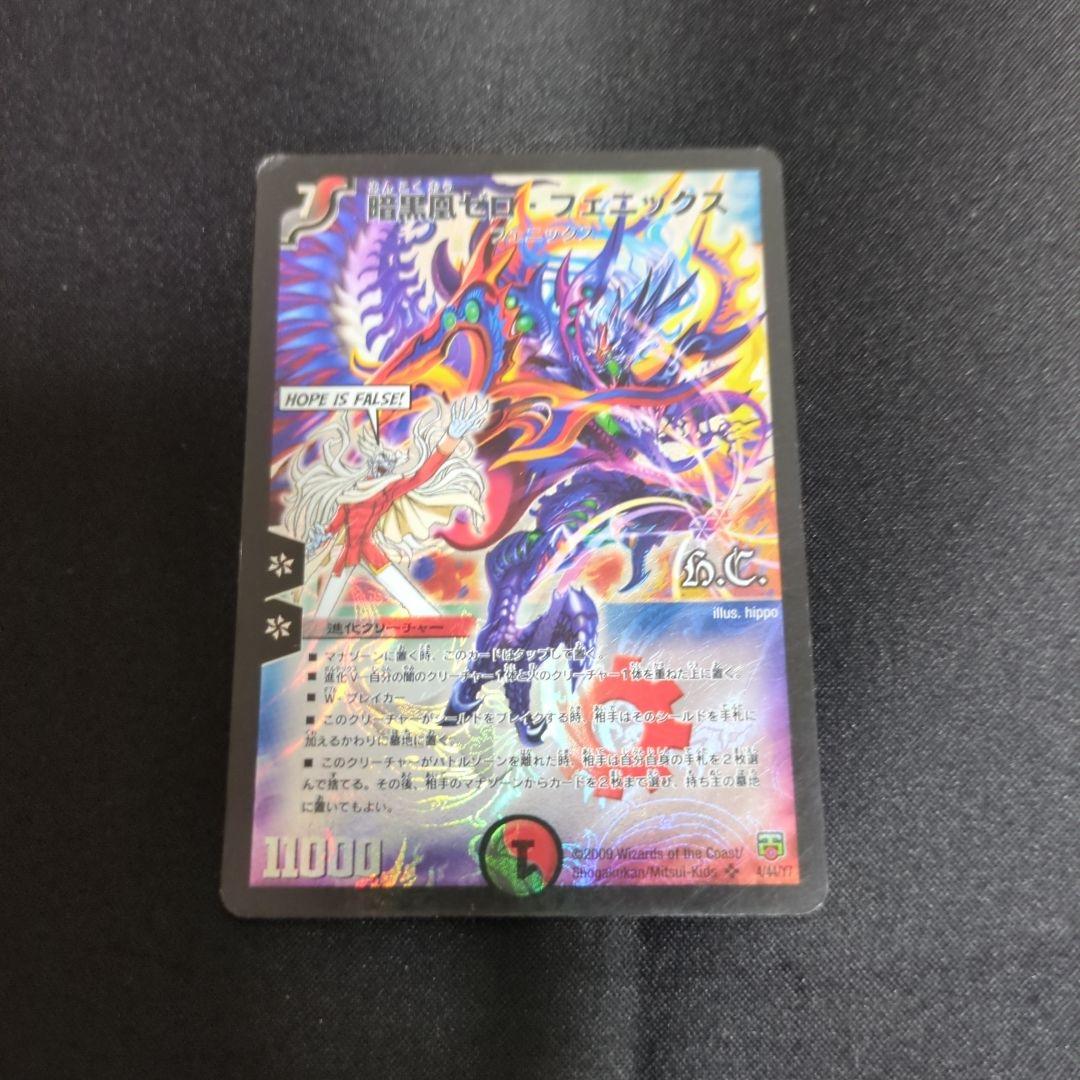 暗黒凰ゼロ・フェニックス 4枚セット