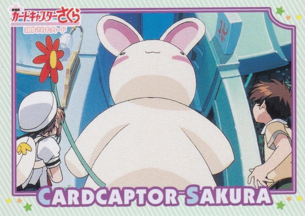 カードキャプターさくら 劇場版 封印されたカード No.086 桜 桃矢