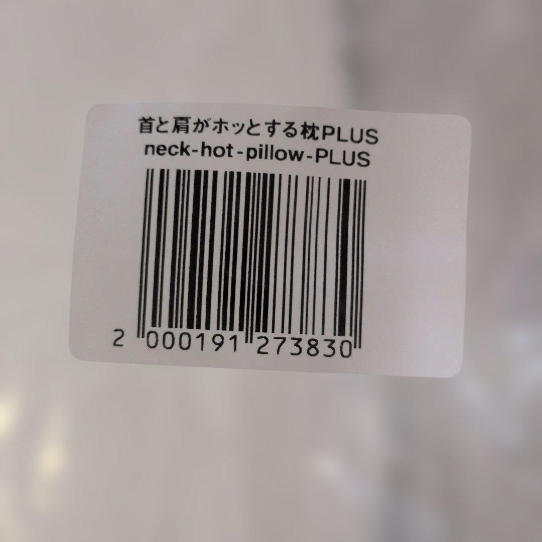 首と肩がホッとする枕PLUS