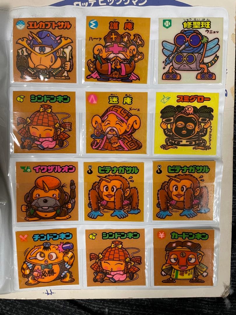 12月末迄の価格【限定アルバム】 ビックリマンシール※年内でこちらの