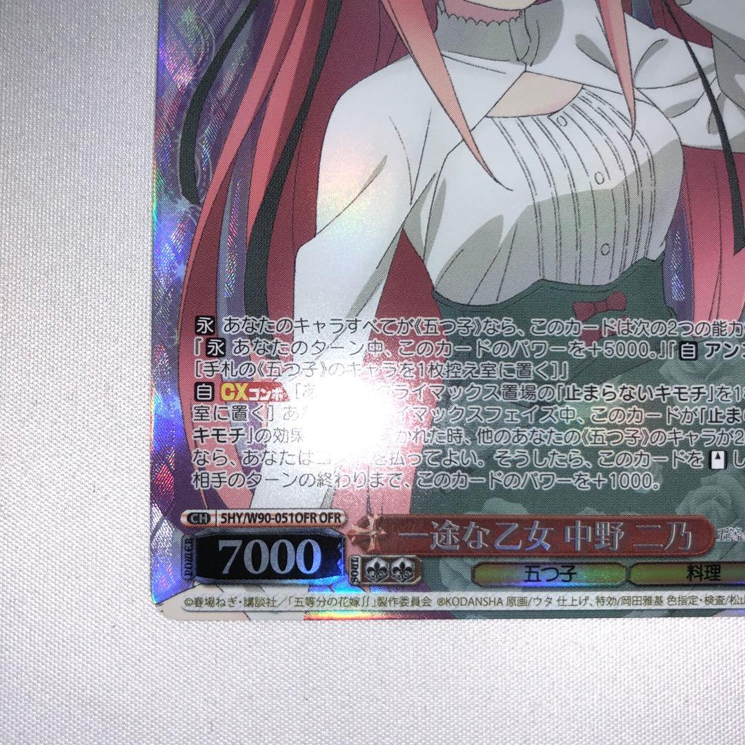 一途な乙女 中野二乃 OFR 五等分の花嫁 ヴァイスシュヴァルツ