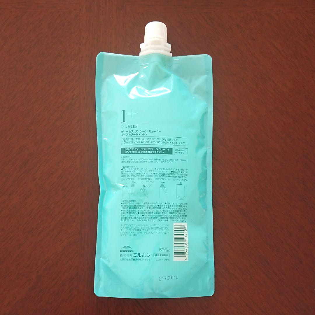 ミルボン ディーセス リンケージミュー ＜ヘアトリートメント＞ 3ステップセット