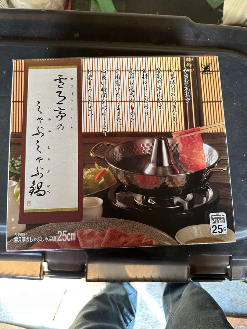 【バラ売可】雪月亭のしゃぶしゃぶ鍋　5つセット